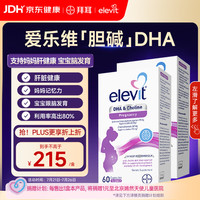 爱乐维 澳版孕期及哺乳期胆碱藻油DHA60粒*2