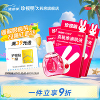 珍视明 萘敏维滴眼液15ml