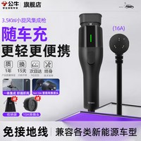 移动端：公牛 适配问界小米星愿 新能源汽车便携式充电枪