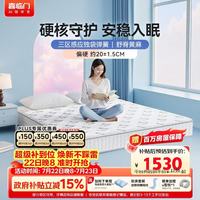 喜临门 强支撑 床垫 180*200cm