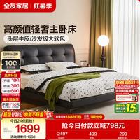 全友 家居意式简约皮艺床头层牛皮软包床1.8米×2米卧室家用真皮双人床
