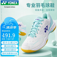 YONEX SHB101CR 透气缓震 白薄荷 37码 羽毛球鞋