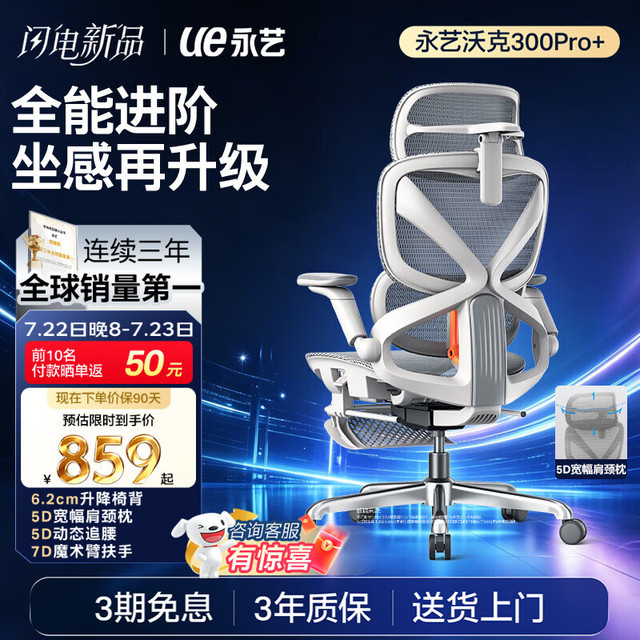 今日必买：永艺 沃克300Pro+人体工学椅 云白（白框灰网）带脚托 电脑椅