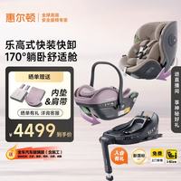 惠尔顿 茧之爱3 儿童安全座椅 适用年龄段未指定 可可棕+小皇冠3霓霞云