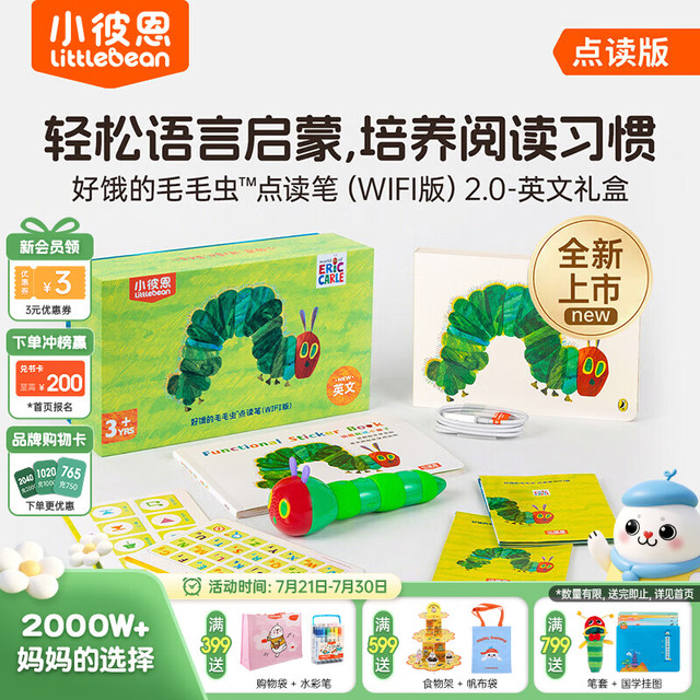 小彼恩 RP-150 好饿的毛毛虫点读笔 三代WIFI版 32G 礼盒装