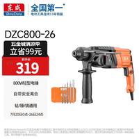 东成 DZC800-26 轻型电锤 冲击钻