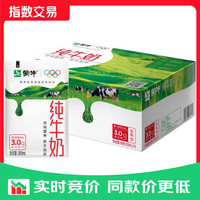 蒙牛 纯牛奶百利包200ml*16袋儿童学生营养早餐牛奶礼盒装 百利包纯牛奶16袋
