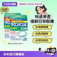 移动端：久光制药 久光撒隆巴斯镇痛贴止痛关节贴140片*2