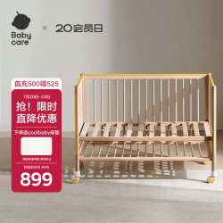babycare 8920 婴儿蒙柯床plus 原木色