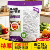烤天下 特厚加大保鲜膜套 加厚食品级保鲜膜套 颜色分类：升级加厚抗菌98+2只 密封保鲜