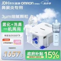 欧姆龙 NE-C900N 儿童压缩式雾化洗鼻二合一