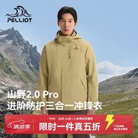 伯希和 山野经典2.0 Pro 三防面料抓绒内胆 沙丘卡其 XL 冲锋衣