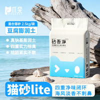 爪奕 砂吾净Lite轻量豆腐砂混合猫砂共8包