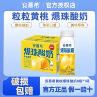 伊利 安慕希黄桃爆珠燕麦酸奶200g*8盒