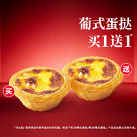 肯德基 1份葡式蛋挞