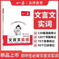 一本《文言文全解》