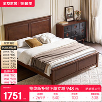 全友 DW8261 实木床 1.5米x2米 美式复古