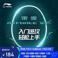 李宁 全碳素耐用 羽毛球拍  性能小钢炮（质保29磅） 4U
