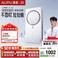 奥普 Q360C 热能环浴霸 白色