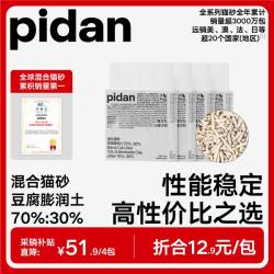 pidan 彼诞 豆腐膨润土混合猫砂 2.4kg*4包