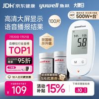鱼跃 580 血糖仪 100片试纸+100采血针
