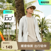 波司登 骄阳系列3.0 夏季户外冰丝原纱防晒钓鱼服 UPF100+ B40525113