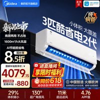 美的 空调3匹挂机一级变频冷暖官方正品家用壁挂式客厅酷省电二代