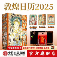 中信出版 敦煌日历2025 守宝神龙财运御守（套装）敦煌研究院编著