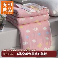 无印良品 全五折 夏季薄款毯子纯棉夏凉被 粉云 90*100cm