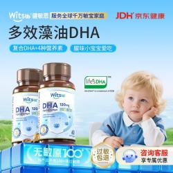 witsBB dha婴幼儿无敏 新生儿童宝宝敏宝多效复合藻油DHA60粒 藻油DHA120mg