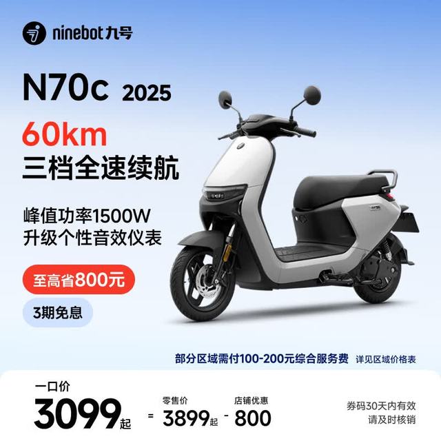九号 电动车N70c 2025 电轻摩9号智能助力电瓶车 升级个性音效仪表 到门店选颜色