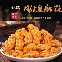 古法小麻花网红独立包装酥脆休闲学生零食红糖味散装整箱批发椒盐 30袋小麻花