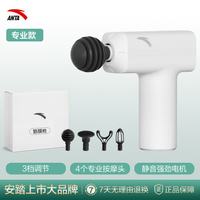 安踏 专业级 筋膜枪 大功率深层肌肉按摩器 4头/3档调节/1200mAh