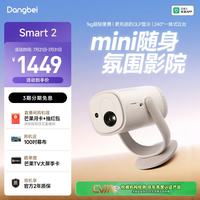当贝 Smart2 投影仪家用 高清便携云台投影机 千元庭影院（米家互联 氛围音响） Smart2