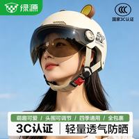 绿源 3C认证轻便半盔 松鼠淡紫色透明短镜 电动车头盔