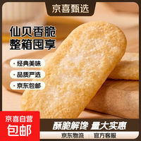 仙贝香米饼饼干追剧解馋办公室休闲膨化零食小吃食品 仙贝香米饼 10包（30片整箱）