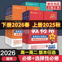 移动端：2024/2025适用 教材帮必修第一册 政治