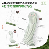 乐瓜 凉感可拆洗 加大恐龙-冰凉款 长条抱枕