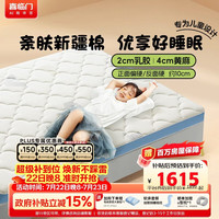 喜临门 诺蓝10H 2cm乳胶4cm黄麻 软硬双面 150*200cm 床垫