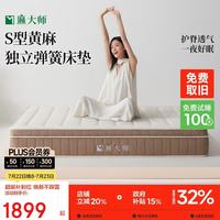 麻大师 护脊 席梦思床垫  豆芽3.0经典 1.8*2.0米（京仓） 20-25cm（含）