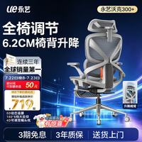 永艺 沃克300+人体工学椅 5D追腰4D头枕 黑色