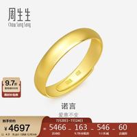 周生生 09141R 中性素圈活口足金戒指 4.3g