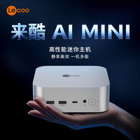 来酷 MINI PRO 商务迷你台式机电脑 OpenClaw一键部署(U5 228V 32G 512G SSD)23.8英寸