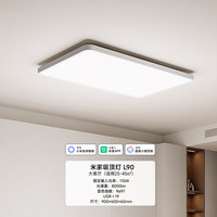 米家 吸顶灯 L90 智能控制 长方形现代客厅灯 小爱智能语音 115W