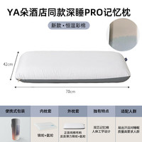 魅森 侧睡专用彩棉深睡枕pro双芯