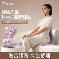 思菲其 护腰坐垫人体工学护腰靠垫 旗舰款-丁香紫