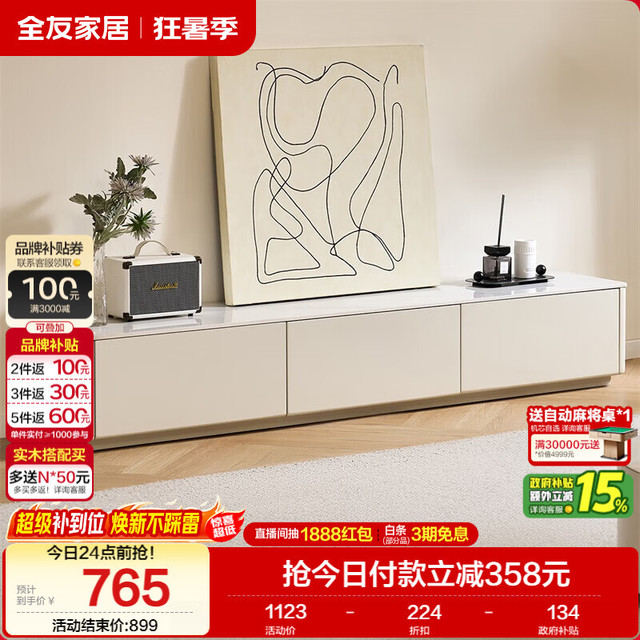 全友 岩板电视柜 简约奶油风 落地式收纳储物柜