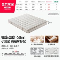全友 117013 天然椰棕护脊弹簧床垫