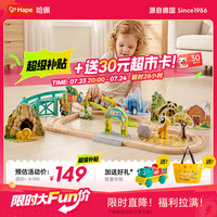 Hape 动物园主题 儿童轨道玩具套装