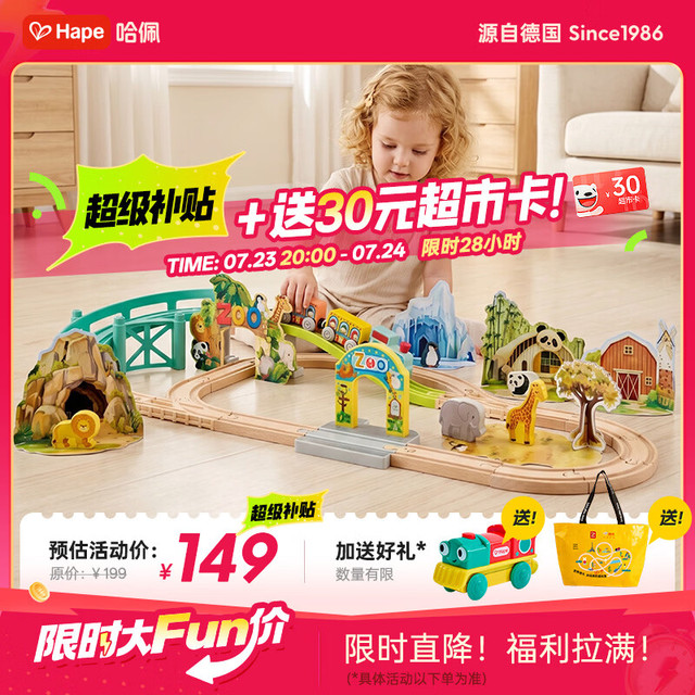 Hape 动物园主题 儿童轨道玩具套装